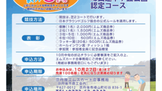 ゴルフチャリティコンペ