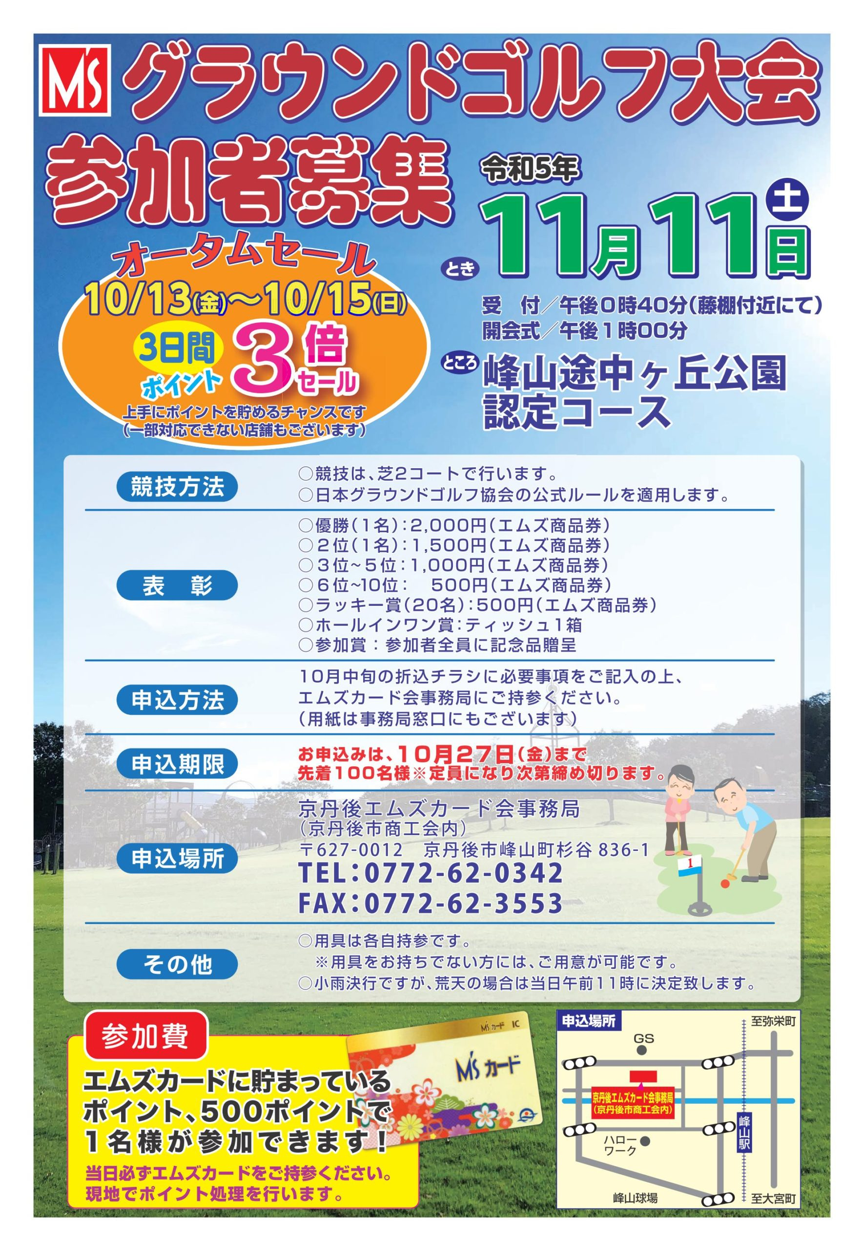 ゴルフチャリティコンペ